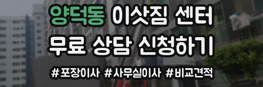 양덕동 이삿짐 센터