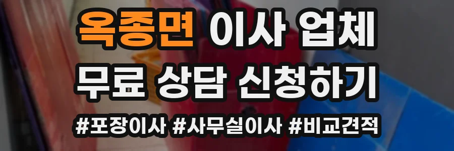옥종면 이사 업체