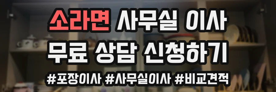 소라면 사무실 이사