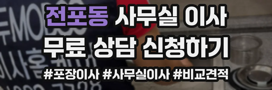전포동 사무실 이사