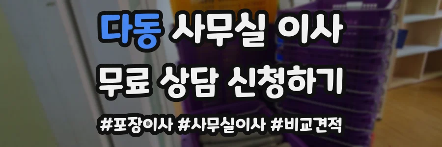 다동 사무실 이사