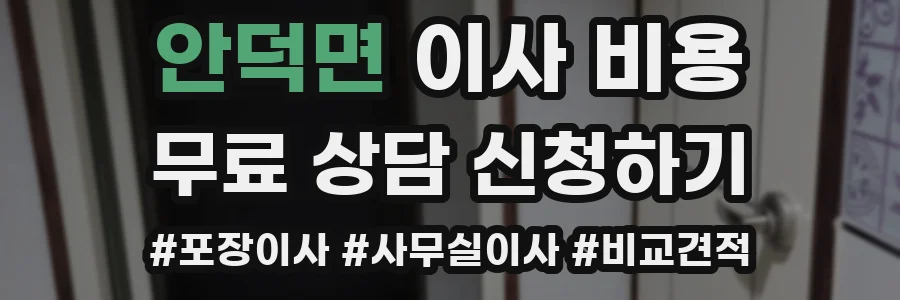 안덕면 이사 비용