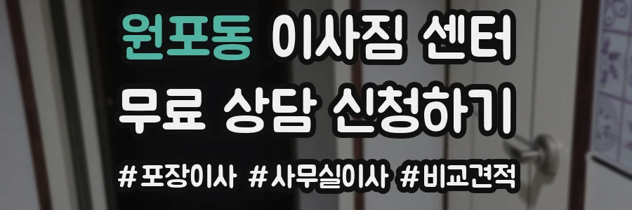 원포동 이사짐 센터