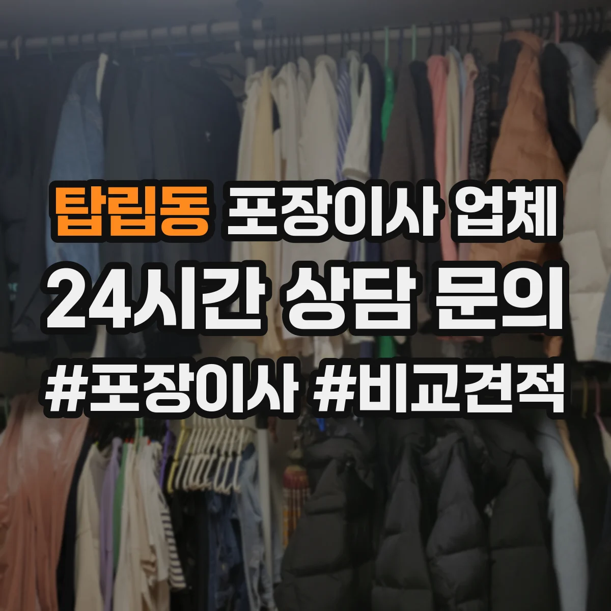탑립동 포장이사 업체