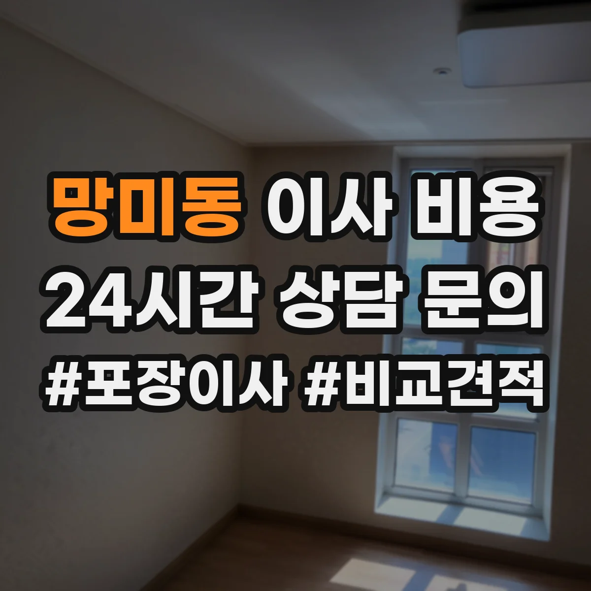망미동 이사 비용