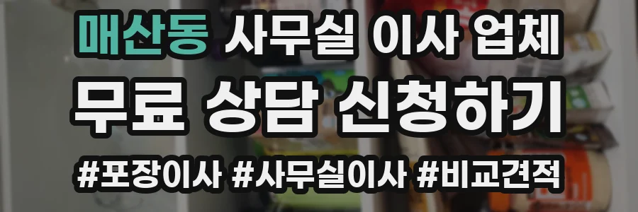 매산동 사무실 이사 업체