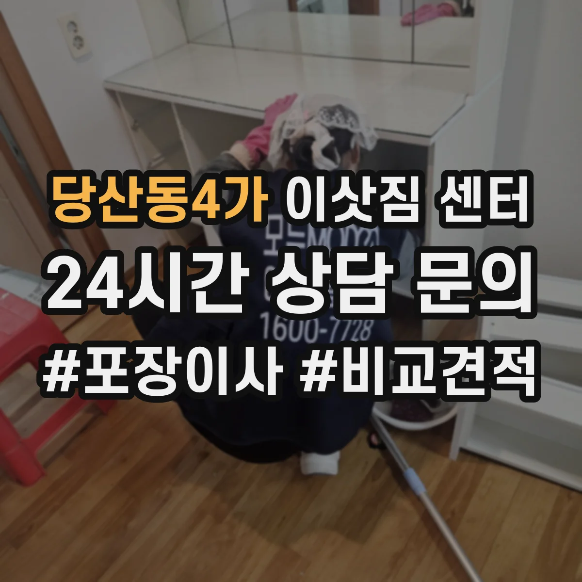 당산동4가 이삿짐 센터