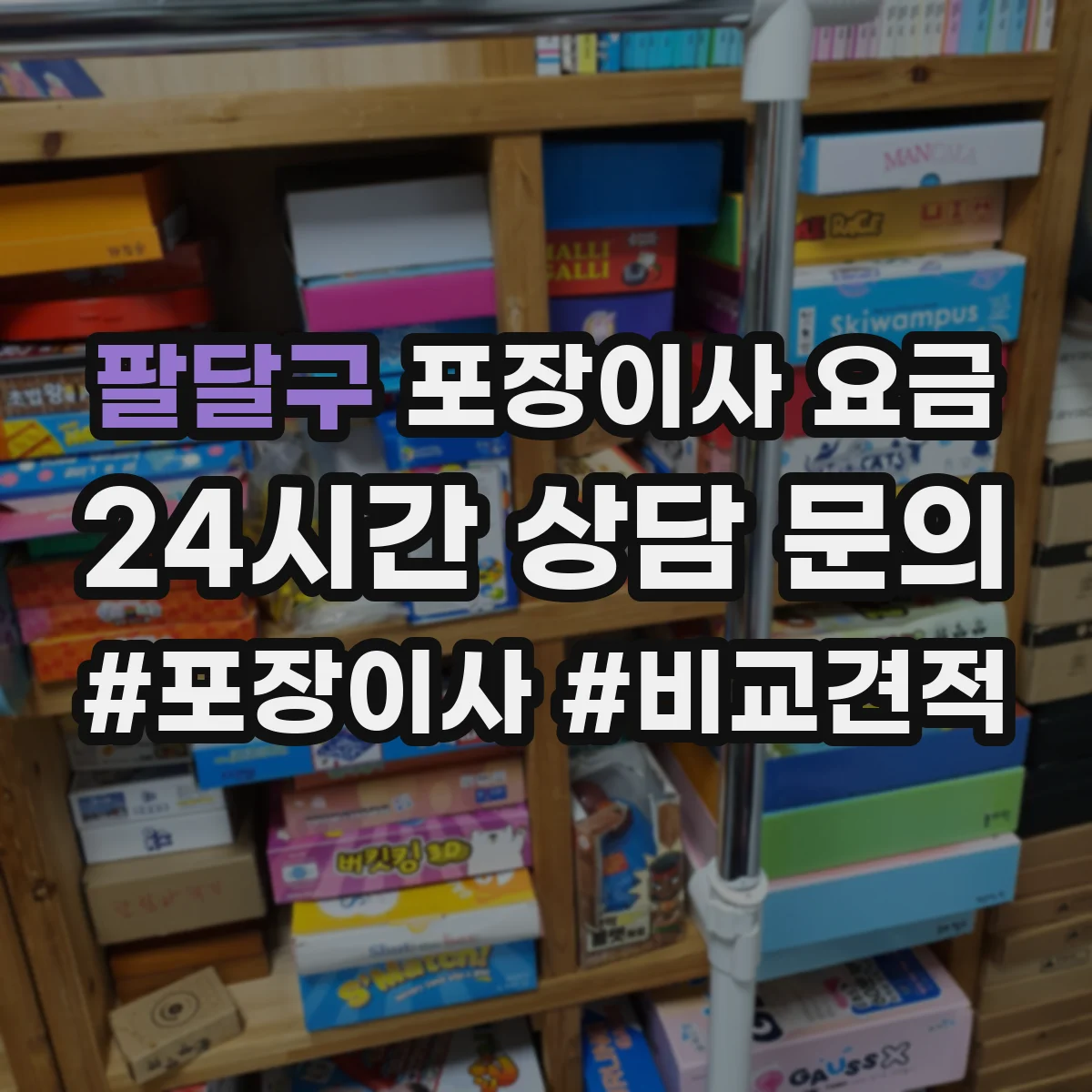 팔달구 포장이사 요금