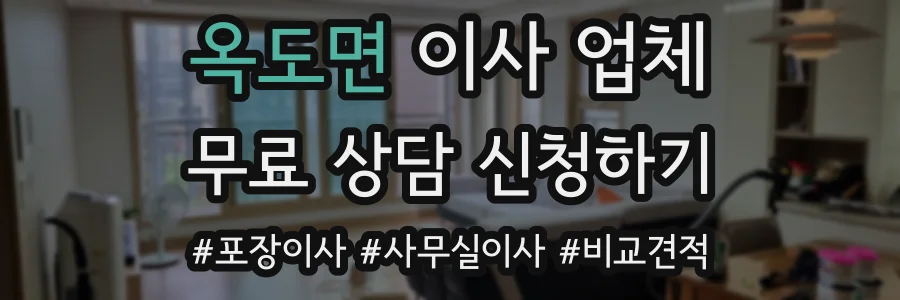 옥도면 이사 업체