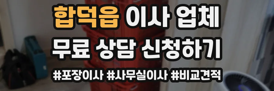 합덕읍 이사 업체