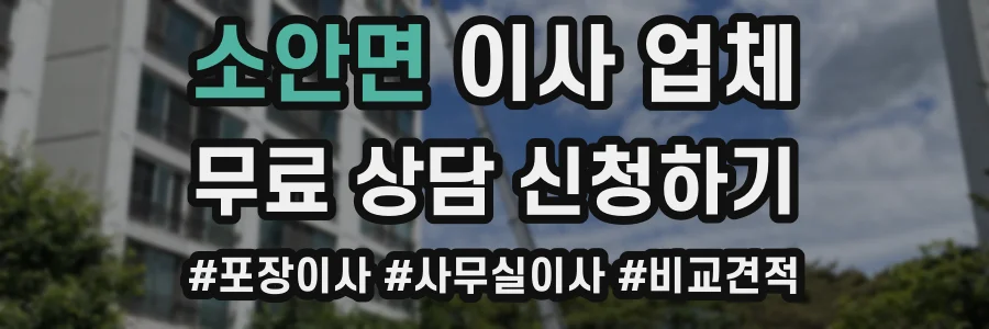 소안면 이사 업체