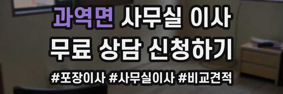 과역면 사무실 이사