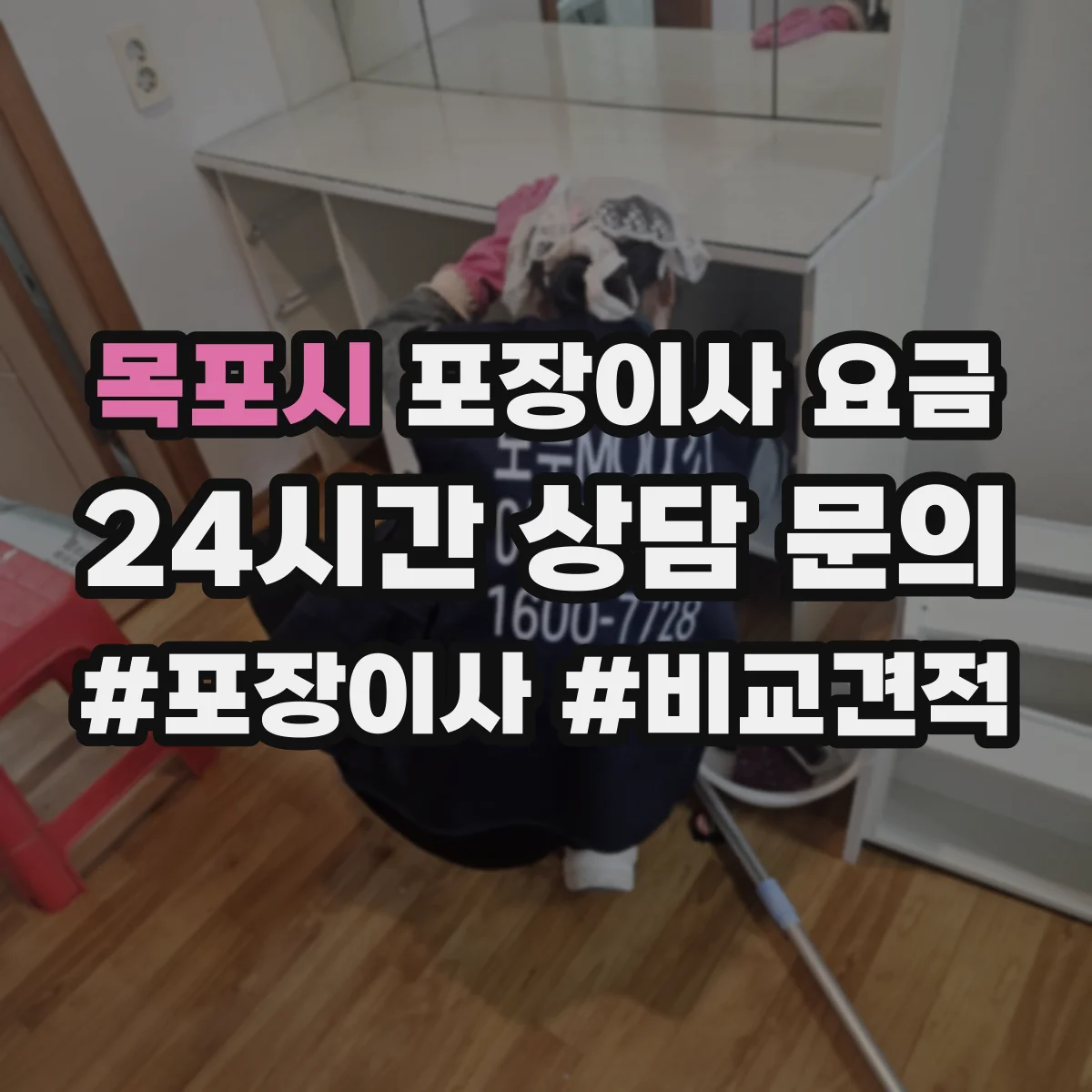 목포시 포장이사 요금