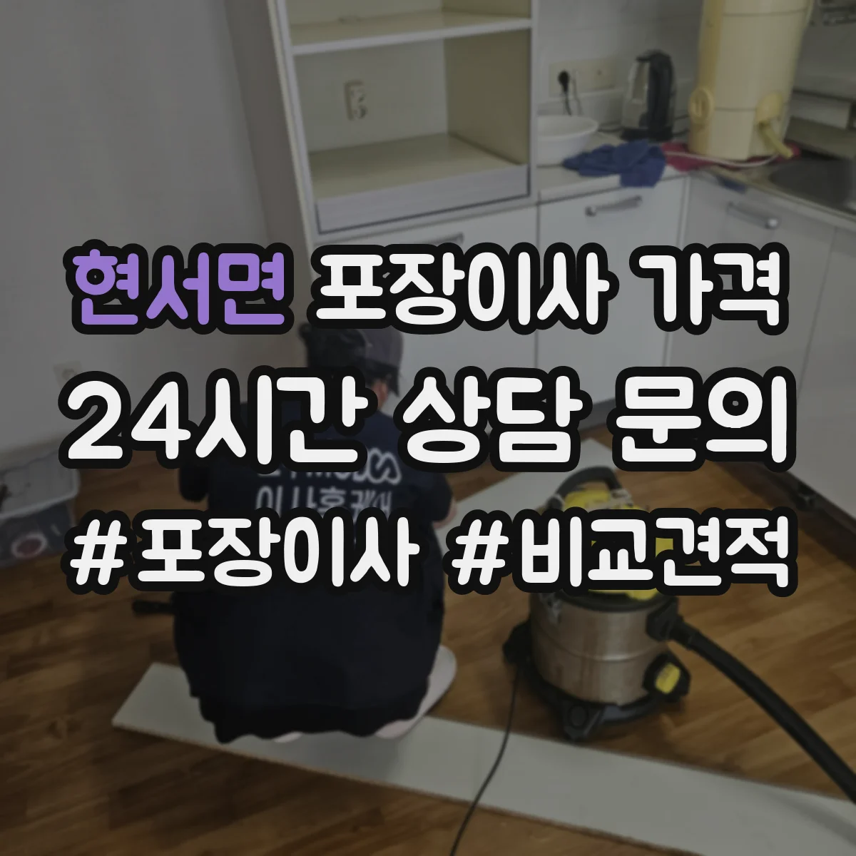 현서면 포장이사 가격