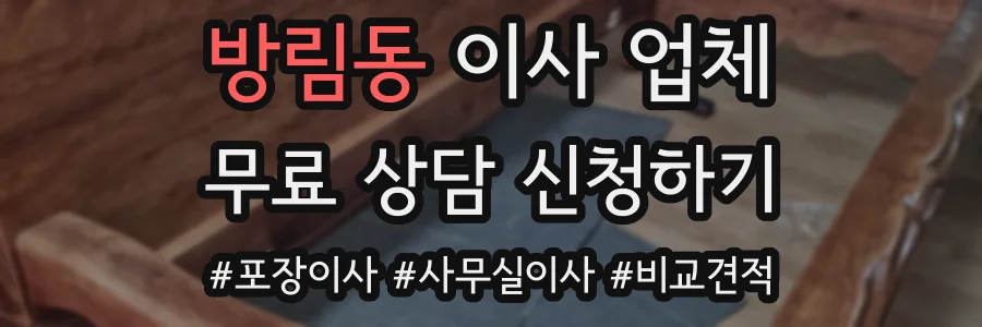 방림동 이사 업체