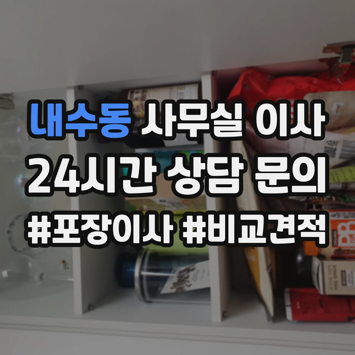 내수동 사무실 이사