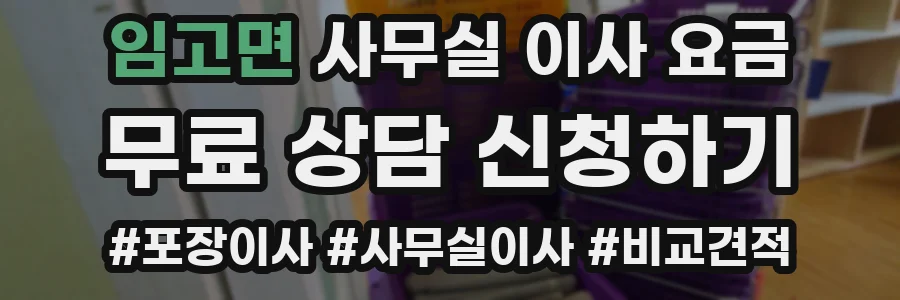 임고면 사무실 이사 요금