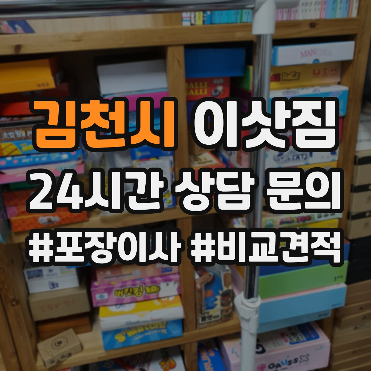 김천시 이삿짐