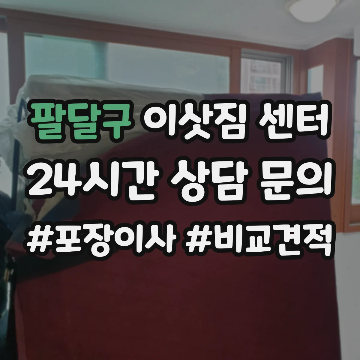 팔달구 이삿짐 센터 문서 보관함 라벨링과 이삿짐 정리
