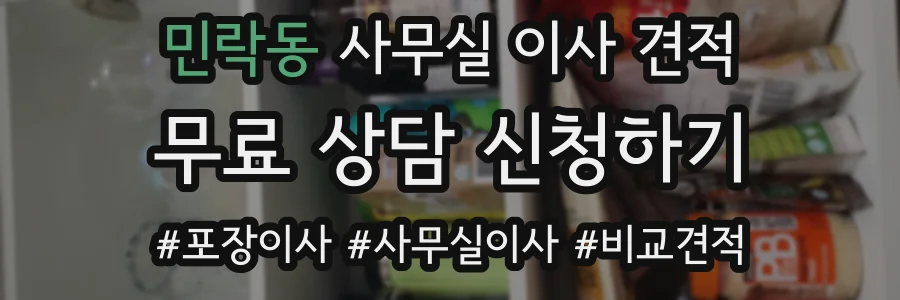 민락동 사무실 이사 견적