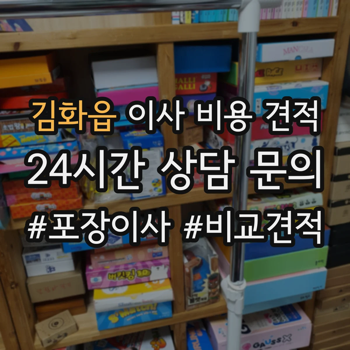 김화읍 이사 비용 견적