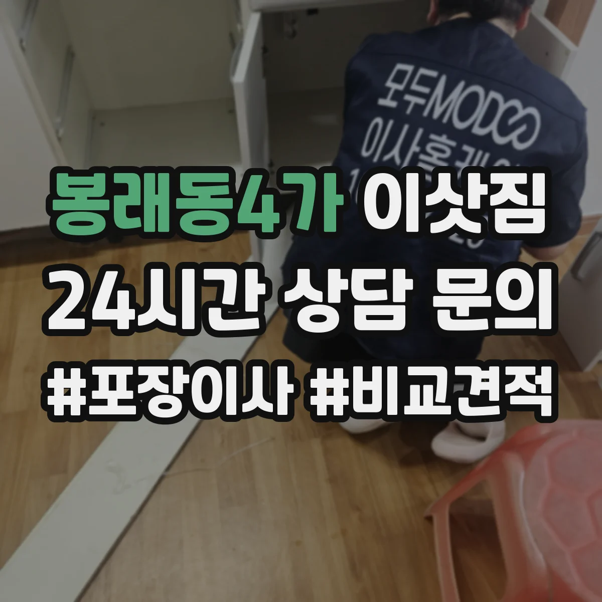 봉래동4가 이삿짐 포장재를 재사용하는 구성 가이드