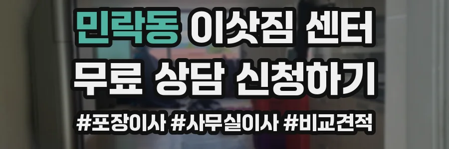 민락동 이삿짐 센터