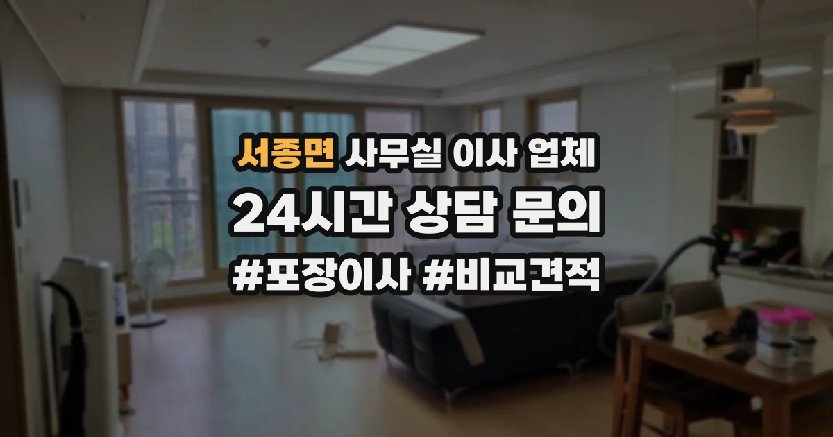 서종면 사무실 이사 업체