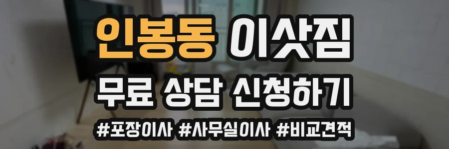 인봉동 이삿짐