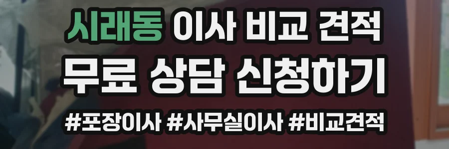 시래동 이사 비교 견적
