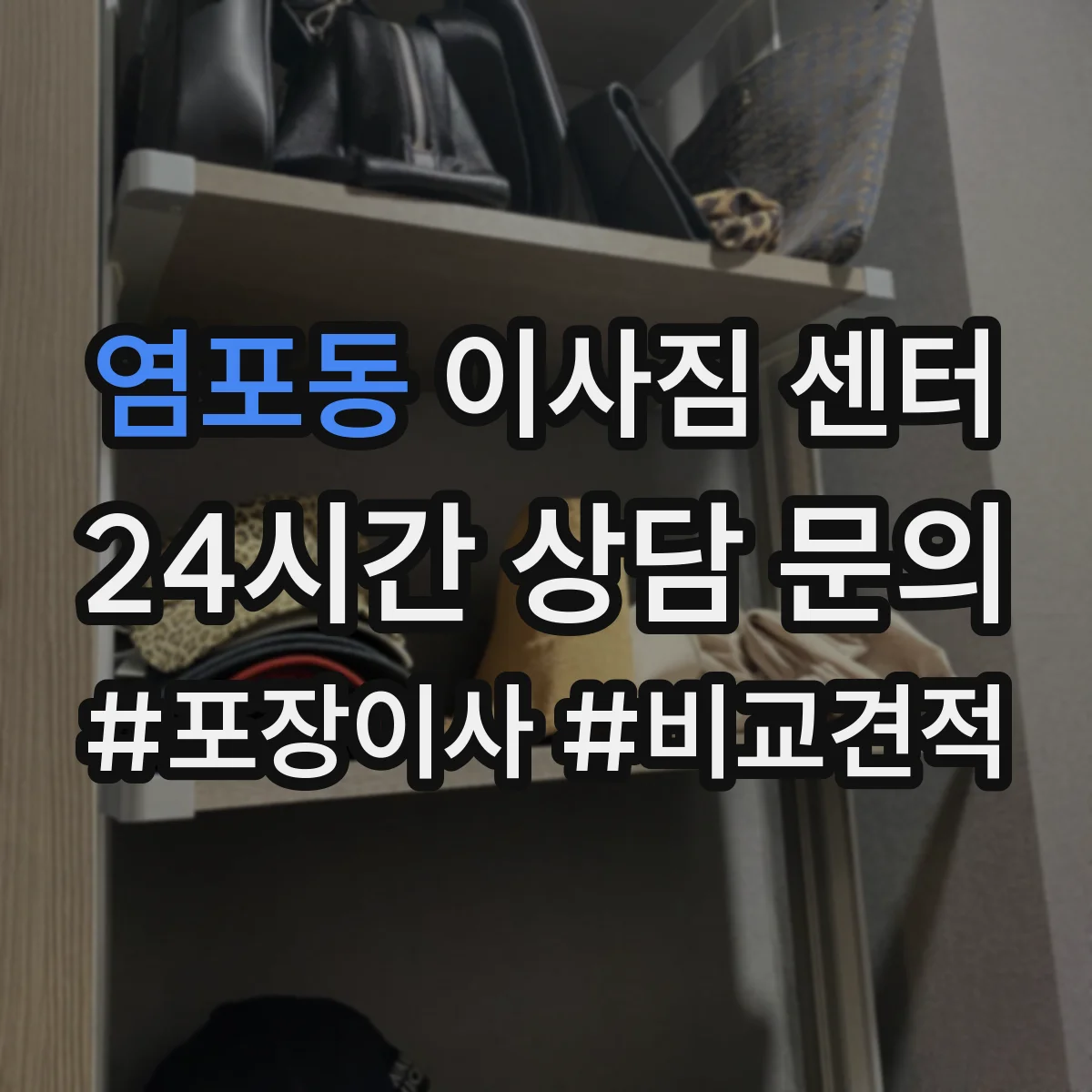 염포동 이사짐 센터