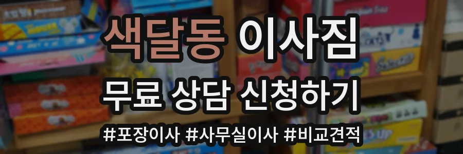 색달동 이사짐