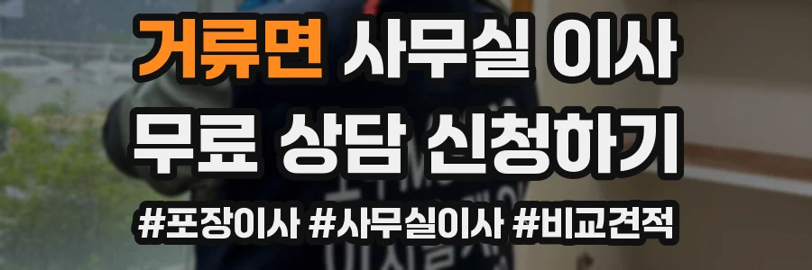 거류면 사무실 이사