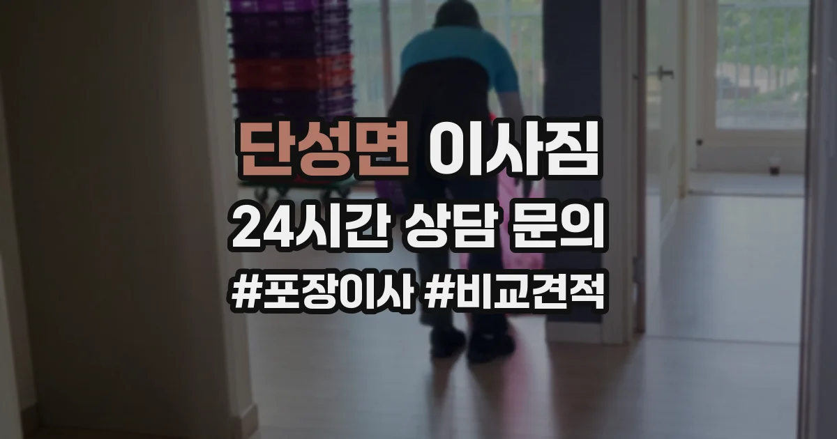 단성면 이사짐