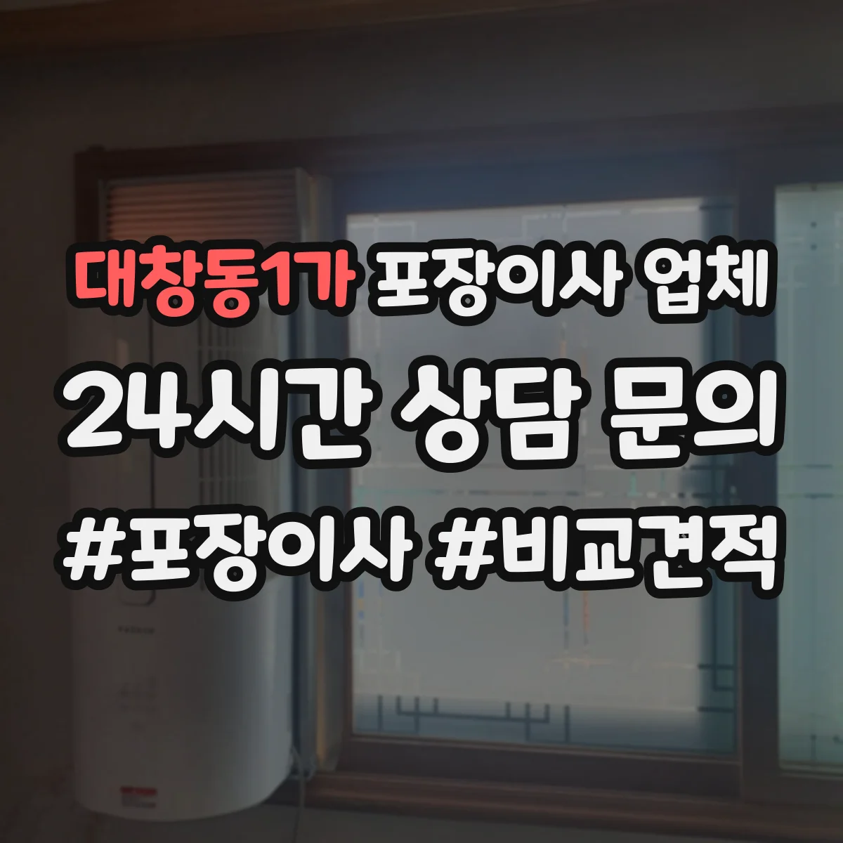대창동1가 포장이사 업체