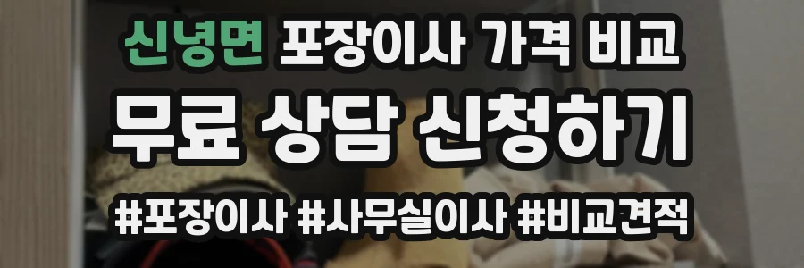 신녕면 포장이사 가격 비교