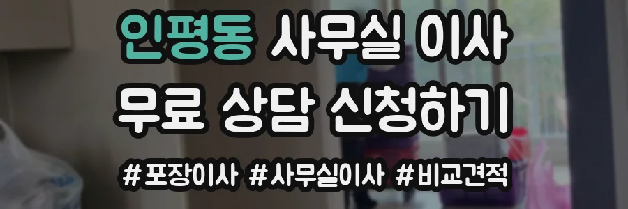 인평동 사무실 이사