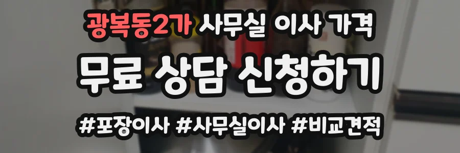 광복동2가 사무실 이사 가격