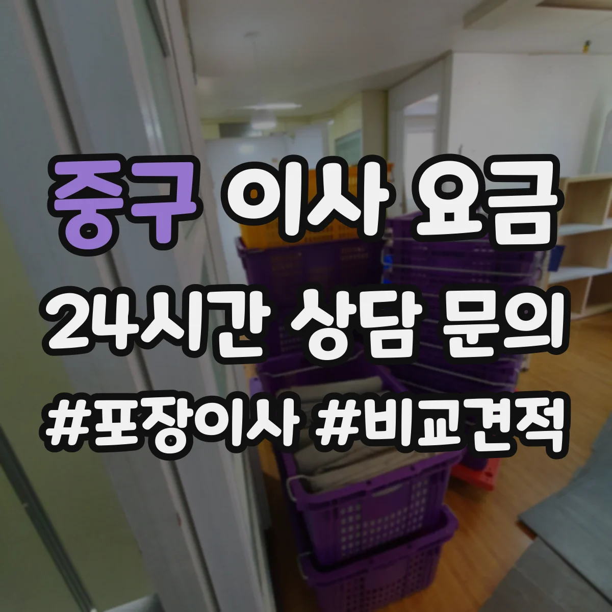 중구 이사 요금