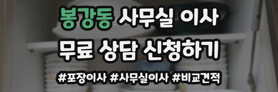 봉강동 사무실 이사