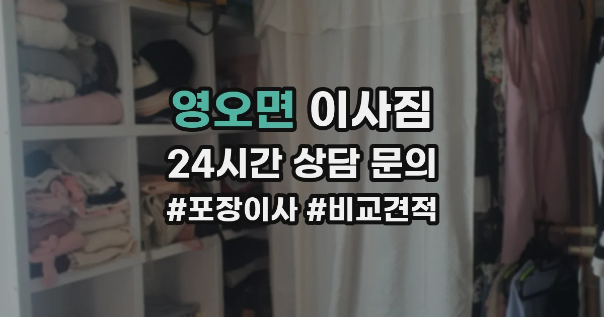 영오면 이사짐