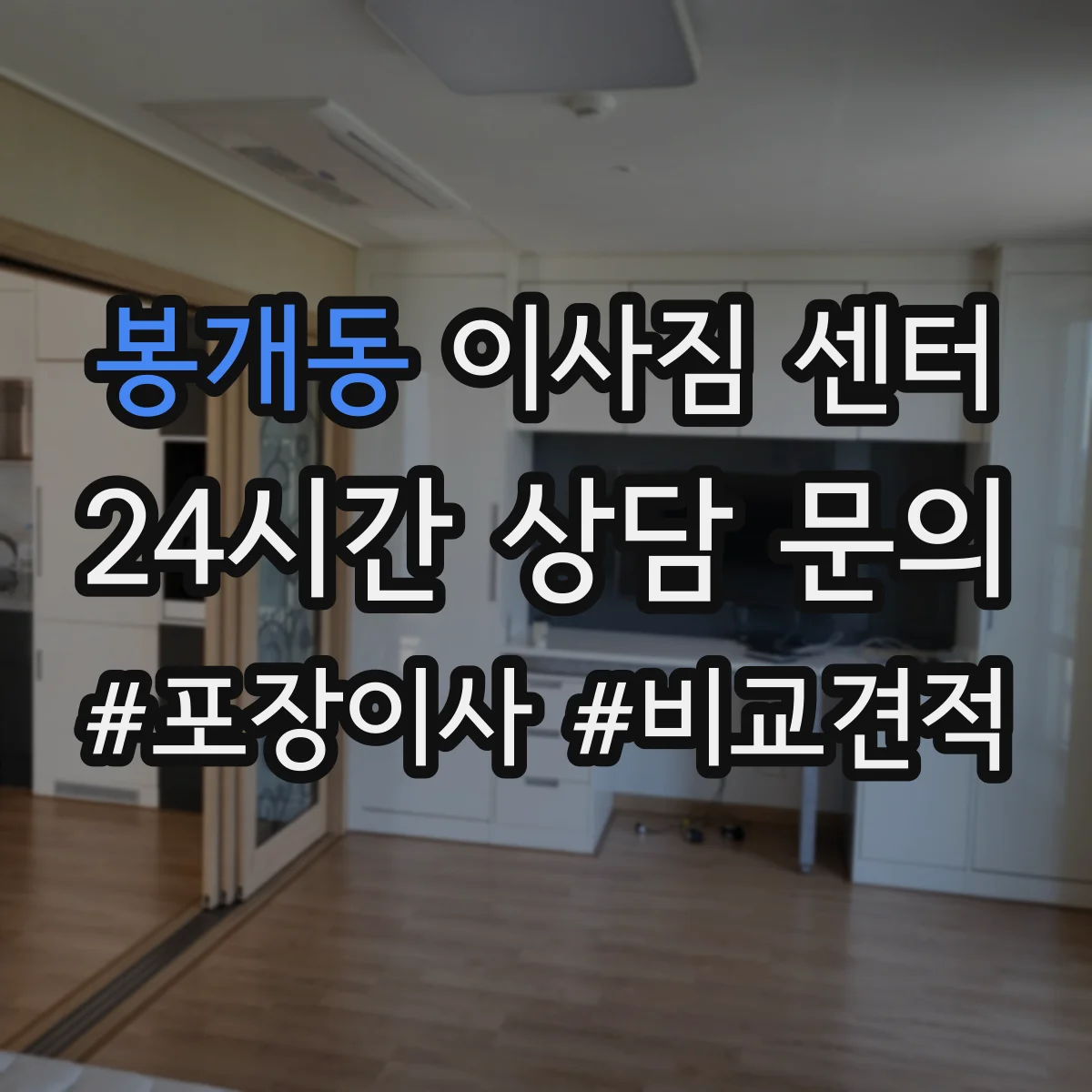 봉개동 이사짐 센터