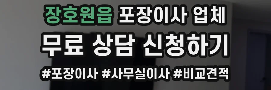 장호원읍 포장이사 업체