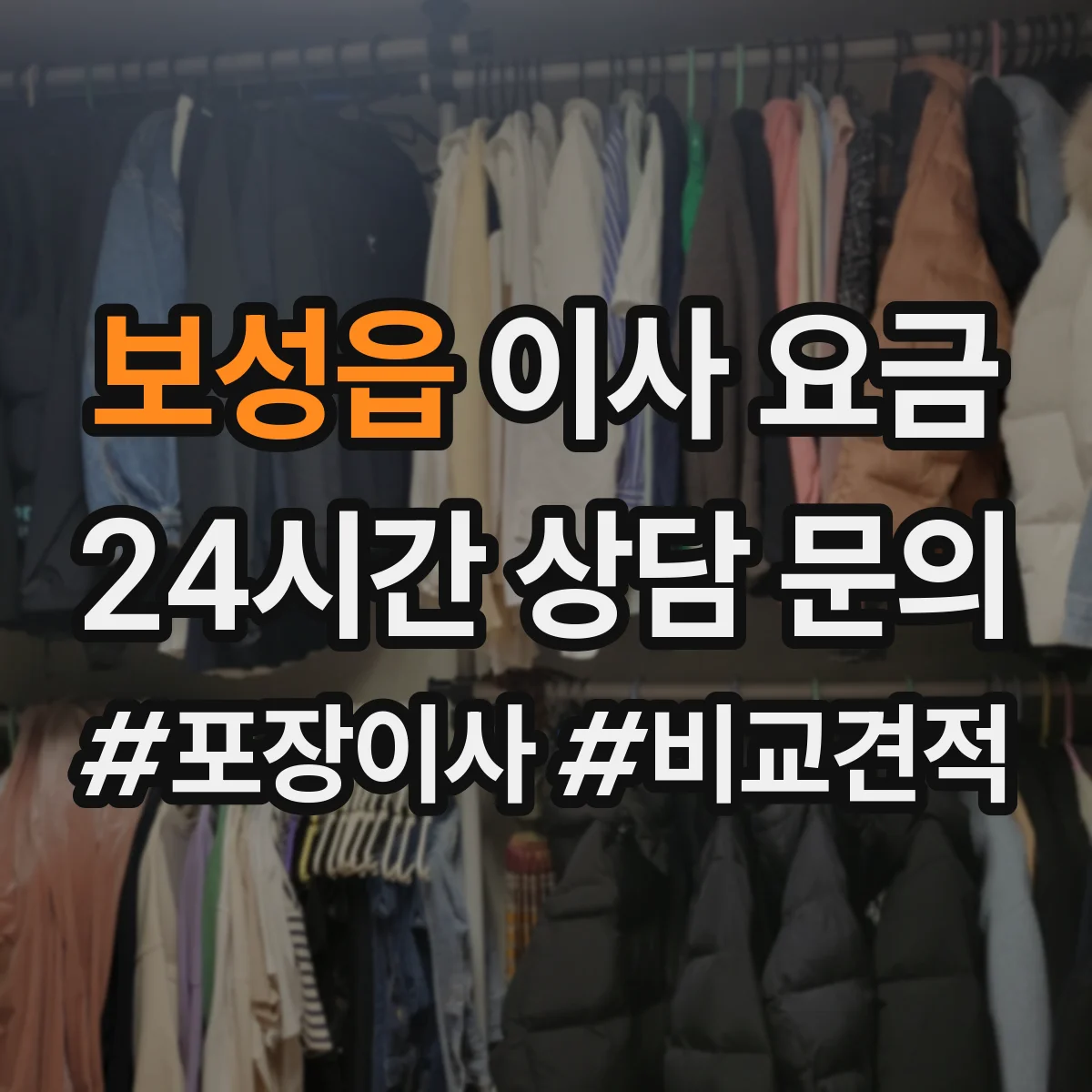 보성읍 이사 요금