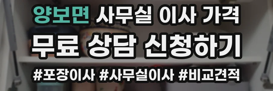 양보면 사무실 이사 가격