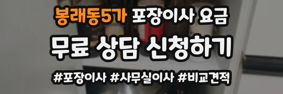 봉래동5가 포장이사 요금