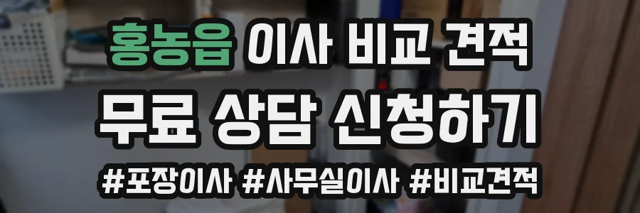 홍농읍 이사 비교 견적