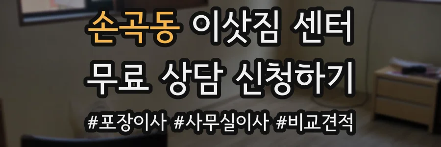 손곡동 이삿짐 센터