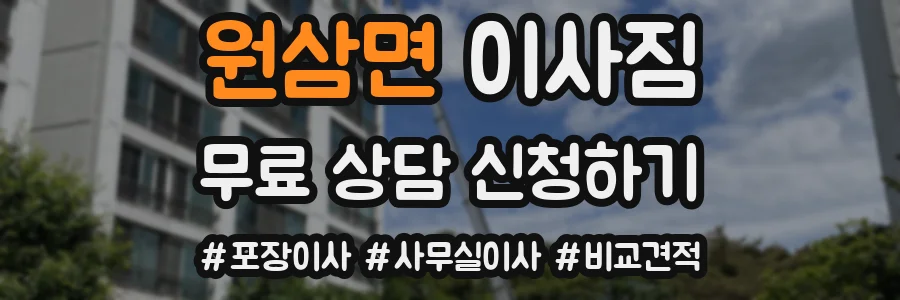 원삼면 이사짐