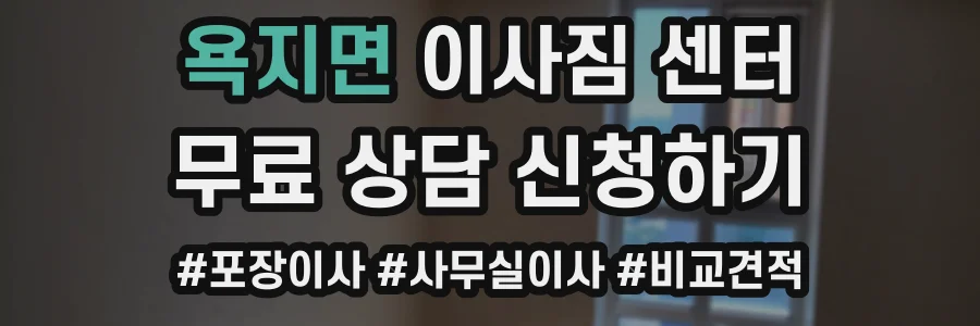 욕지면 이사짐 센터